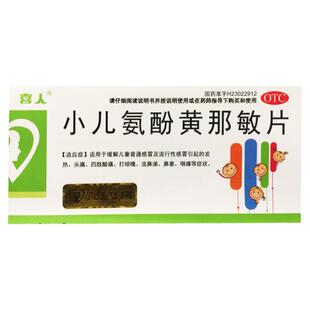喜人 小儿氨酚黄那敏片 12片/盒儿童感冒发热