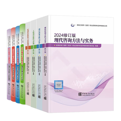 注册咨询工程师2026年官方教材备考指导大纲实务项目决策管理宏观经济注册咨询工程师2026教材历年真题免考咨询工程师教材