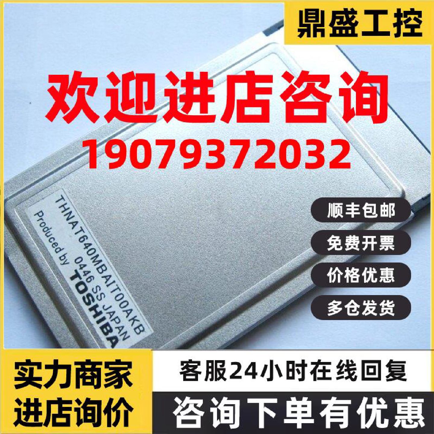 议价东芝 HAGIWARA SYS-COM 640MB ATA卡 工业设备用PC存储卡