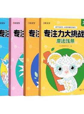 时光学迷宫游戏儿童教育图书