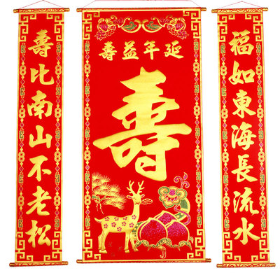 高档绒布烫金祝贺寿背景装饰对联