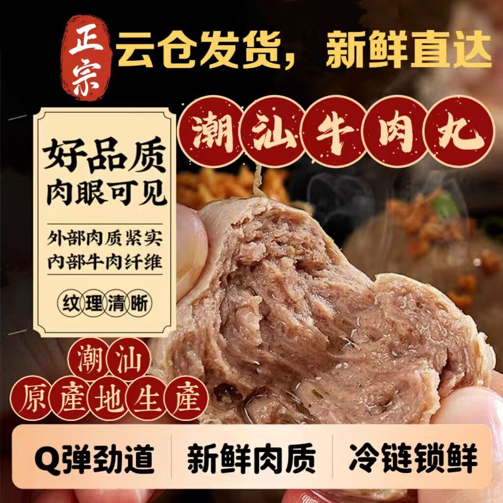 三斤正宗潮汕牛肉丸Q弹爆汁牛筋丸厂家直销冷链包邮新鲜肉现做