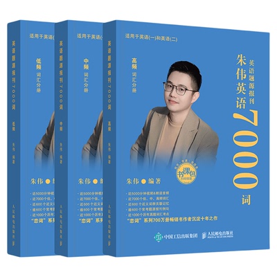 朱伟恋词2027考研英语7000词