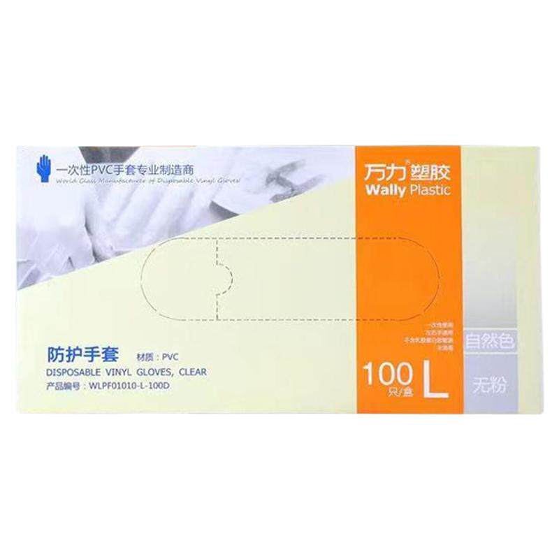 万力一次性PVC手套食品级厨房餐饮洗碗防水防油加厚耐用透明防护
