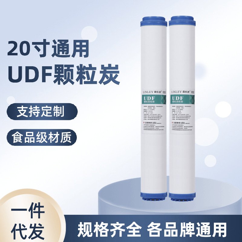 净水器20寸UDF颗粒活性炭家用售滤芯芯压缩碳过滤器水机商用通用