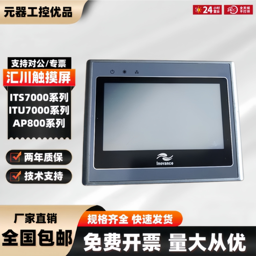 议价汇川 IT5070T/E/IT6070T/E/IT7070T/E/S/IT6100E触摸屏