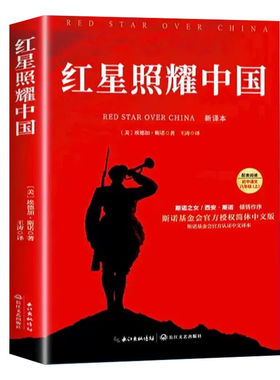 红岩导读和红星照耀中国