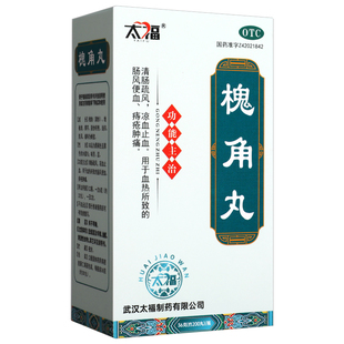 太福槐角丸200丸清肠疏风凉血止血血热所致的肠风便血痔疮肿痛GM