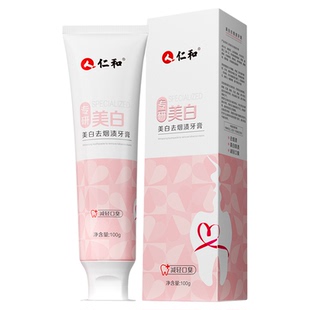 2026年新款仁和牙膏美白去除口臭减少异味清新口气去烟渍溶解牙石