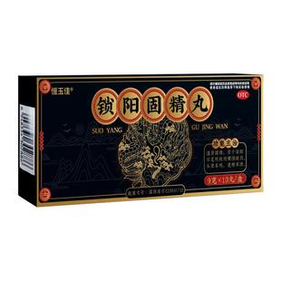 锁阳固精丸正品药增长增大延时持久不射黑丸子大蜜丸官方旗舰店