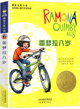 雷梦拉八岁国际大奖小说儿童文学