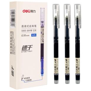 得力笔学生用黑水笔0.38黑色中性笔直液式走珠笔直液笔速干笔细头财务办公全针管碳素笔水性笔简约黑笔签字笔
