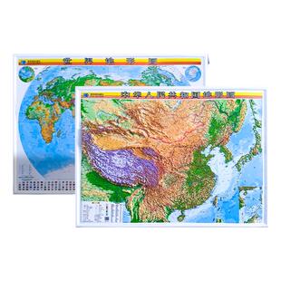 精雕2024年新版立体地图挂图中国地图世界地图立体浮雕地形图 超大1.3*0.9米 3d立体凸凹地形图 办公室书房家用贴图初中地理学生用
