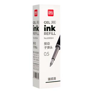 得力6906H按动笔芯0.5mm子弹头中性笔替臻顺滑笔芯按压式学习专用