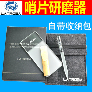 LATROBA单簧管萨克斯哨片打磨器研磨板棒套装 哨片修剪整厚薄工q具