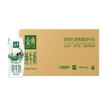 超市定制伊利金典纯牛奶250ml*24盒