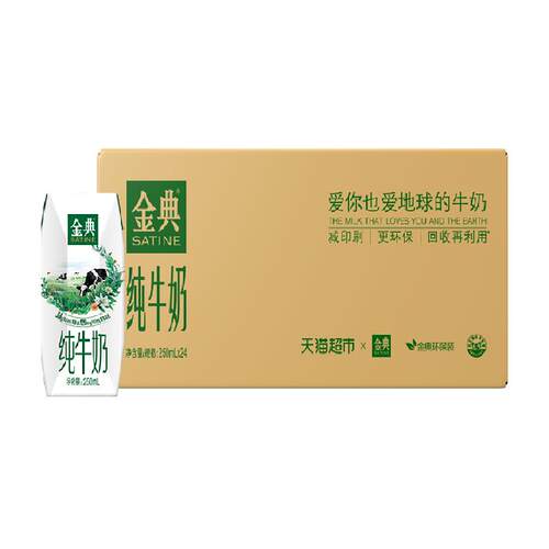 【5月产】伊利金典纯牛奶250ml*24盒/箱3.6蛋白学生早餐环保装