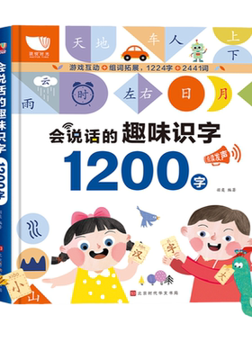 会说话的趣味识字大王1200字宝宝认字早教有声书汉字认知会说话的有声读物幼儿园儿童拼音手指点读象形幼儿学前趣味识字发声书籍器