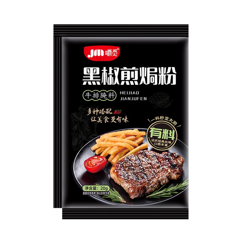 黑椒煎焗粉法式黑椒牛排腌料调味料猪扒鸡排复合胡椒烧烤黑胡椒粉