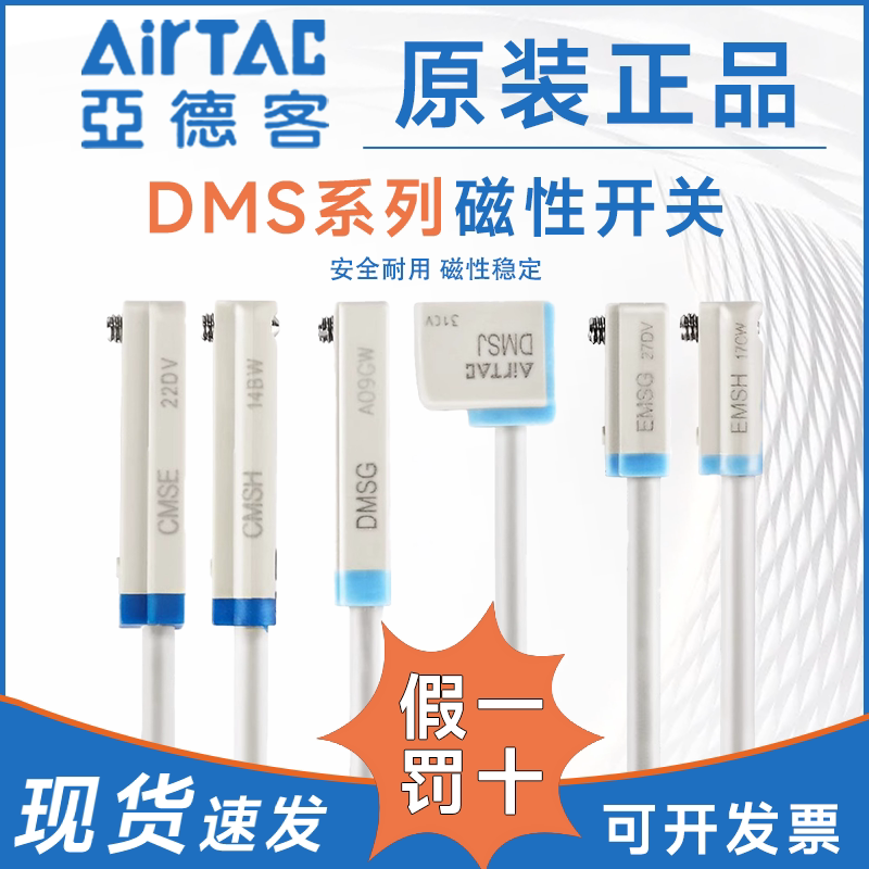 亚德客 电子式磁性开关DMSE/DMSH/DMSG/J-020-030-NPN气缸感应器