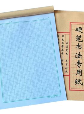 包邮回宫田字格练字纸顺畅