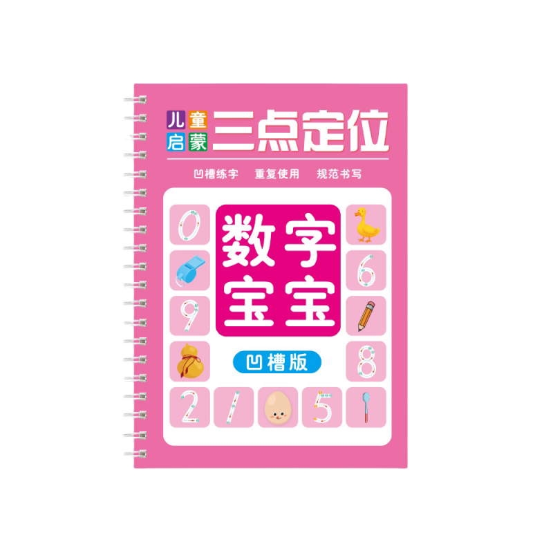 三点定位凹槽练字帖幼儿园控笔训练儿童入门初学者绘画宝宝练习册