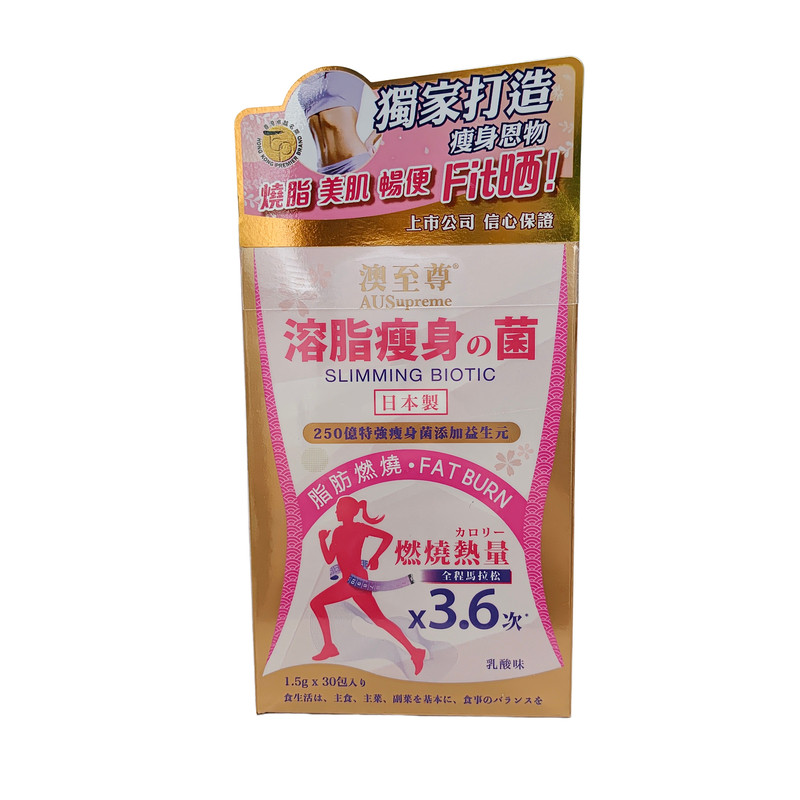澳至尊苗条益生菌粉30包装正品