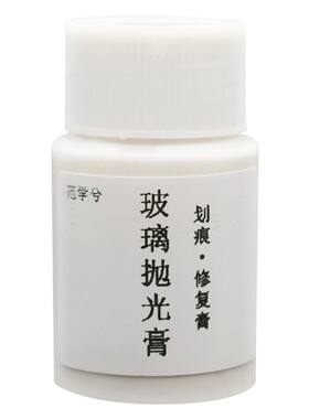 汽车玻璃抛光剂手机平板屏幕研磨修复膏去划痕刮花还原剂工具神器