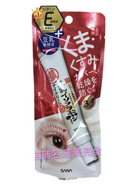 现货 日本采购莎娜SANA豆乳三合一眼霜 淡化细纹紧致补水保湿眼霜