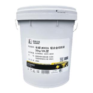 长城M3026铝合金切削液铝合金切削油加工中心车削铣削攻丝20kg20l