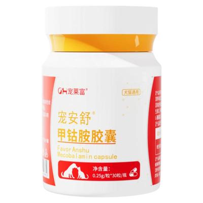 宠莱富宠安舒甲钴胺狗狗猫癫痫抽搐后腿无力狗狗神经yan