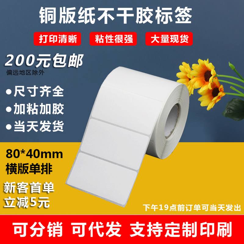 铜版不干胶标签仓库发货贴物流快递管理80x40条形码