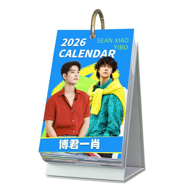 博君一肖周边2026年日历365台历原创肖战王一博桌面摆件创意应援