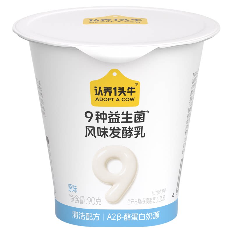 认养一头牛低温益生菌酸奶原味发酵乳A2 β-酪蛋白小杯早餐奶杯酸
