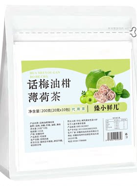 臻小鲜儿话梅油柑薄荷茶官方正品