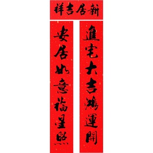 搬家对联2026新款乔迁之喜新居入宅新房门贴进宅装饰布置用品大全