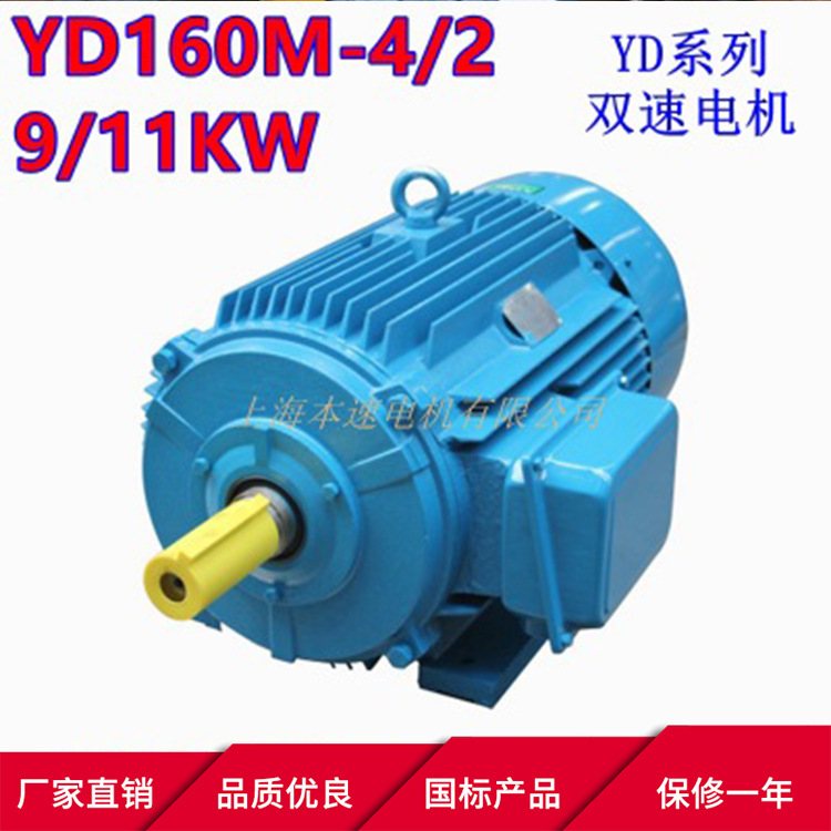 YD系列变极多速三相异步电机YD160M-4/2 9/11KW千瓦双速电动机