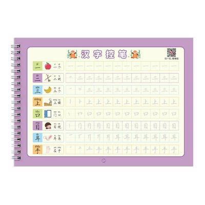 幼儿园练字本专用凹槽练字帖笔画