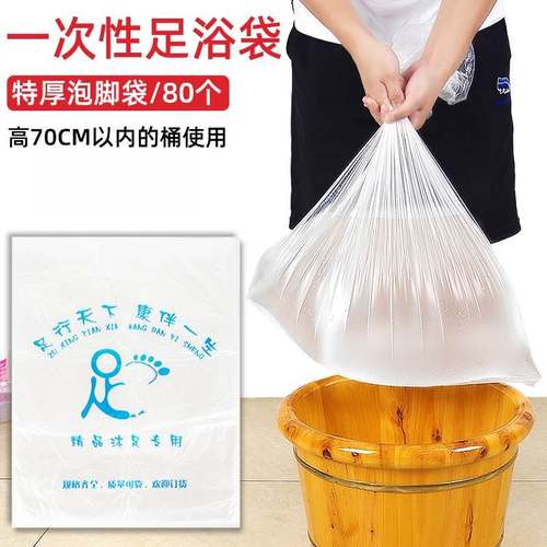 一次性泡脚袋足浴塑料袋泡脚足疗套木桶专用洗脚按摩塑料膜沐足袋