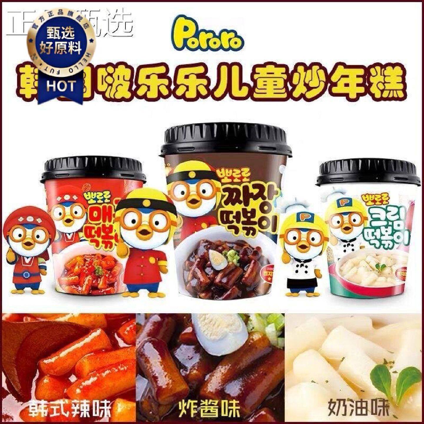 八啵乐乐泡炸酱面年糕马树趣秀韩国道oProro啵乐乐儿童面方便奇面