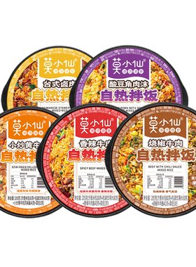 莫小仙自热米饭干拌饭方便速食自热饭懒人免煮夜宵即食食品早餐