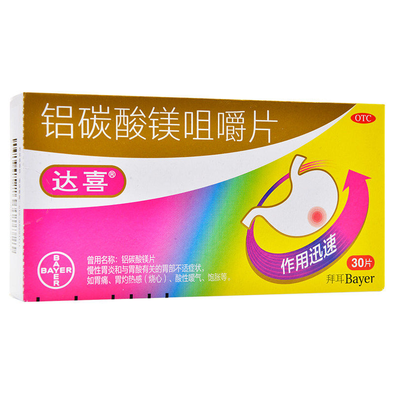 达喜铝碳酸镁咀嚼片胃痛胃灼烧胃胀胃酸慢性胃炎肠胃不适胃黏膜LL