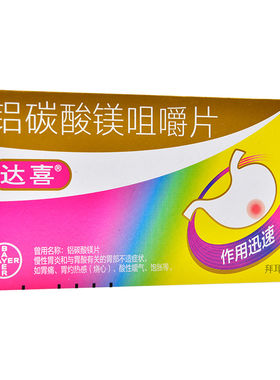 【达喜】铝碳酸镁片0.5g*30片/盒