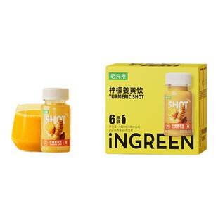 轻元素官方旗舰店柠檬姜黄饮姜汁浓缩液果汁饮品天然驱寒暖身饮料