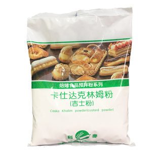 科麦吉士粉1kg 速溶预拌粉卡仕达粉克林姆粉烤焙食品蛋挞夹心馅料