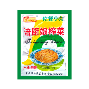 重庆涪陵涪厨娘榨菜榨菜丝整箱小包装咸菜下饭菜佐餐50g*50袋腌制