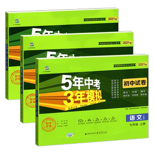 模拟试卷七年级上全套3本