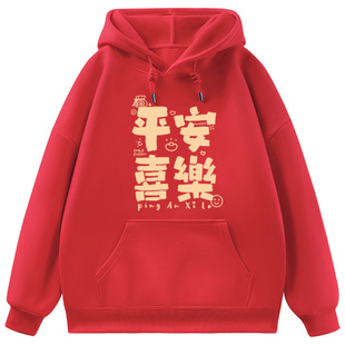 2026马年新年情侣装本命年卫衣连帽男女红色过年年会活动工服定制