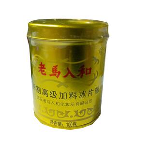 老马入和加料冰片粉大人清凉薄荷冰凉痱子粉爽身粉祛痱粉