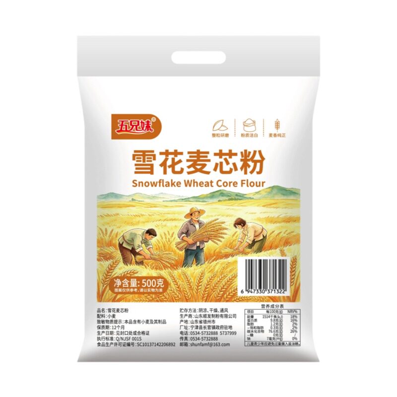 五兄妹面粉小麦粉雪花麦芯粉1斤面食通用家用整粒研磨麦香纯正